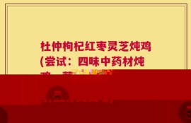 柬埔寨天然野生竹灵芝(珍稀竹灵芝在柬埔寨被发现)
