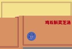 送礼送灵芝孢子粉(送给亲友的健康礼物：灵芝孢子粉