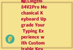 灵芝84v2pro键帽(Lingzhi 84V2Pro Mechanical Keyboard Upgrade Your Typing Experience with Customizable Keycaps)